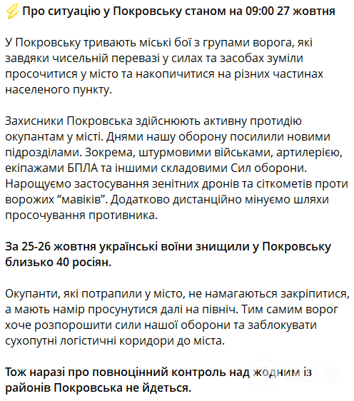 Окупанти, які потрапили в Покровськ, не намагаються закріпитися: 7-й корпус ДШВ розповів про плани ворога і "зачистку" противника в місті