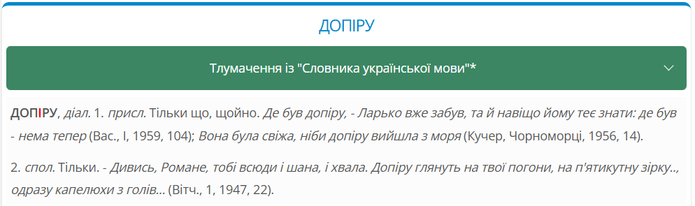 Текст Радіодиктанту 2025: що таке пітятко, допіру і кияхи