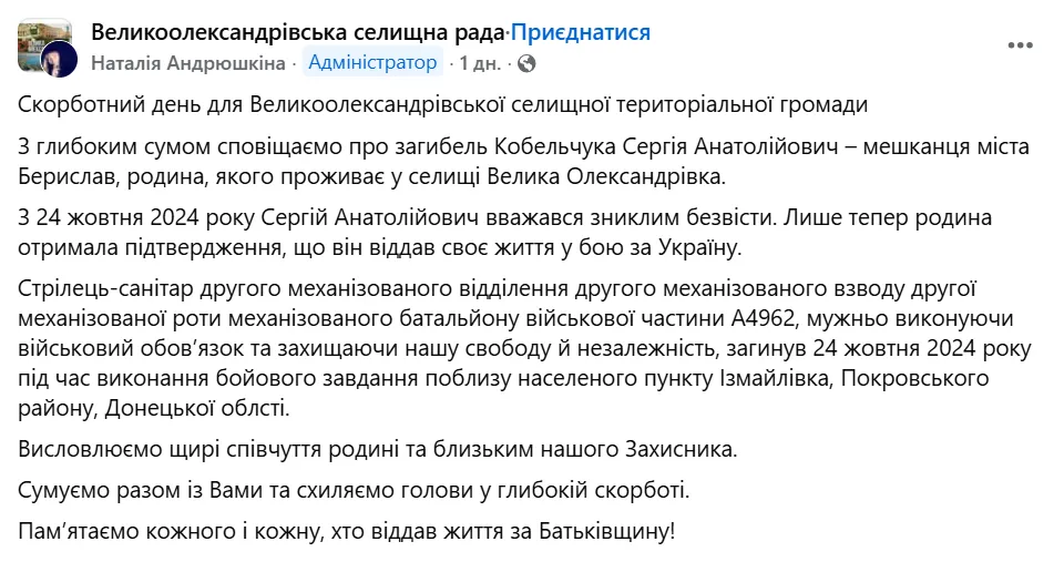 Схиляємо голови у скорботі: на війні загинув Герой з Херсонщини