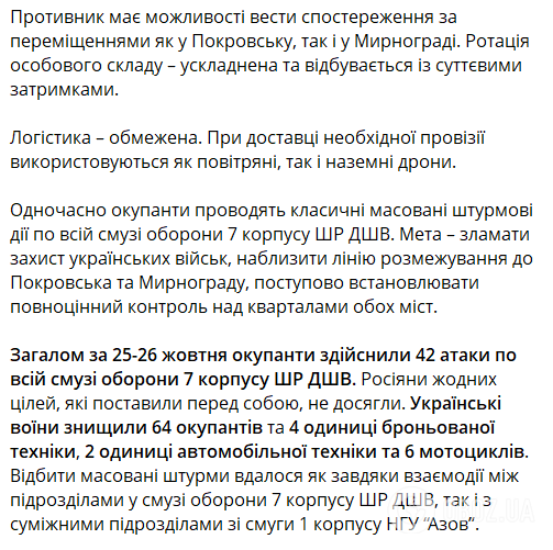 Окупанти, які потрапили в Покровськ, не намагаються закріпитися: 7-й корпус ДШВ розповів про плани ворога і "зачистку" противника в місті
