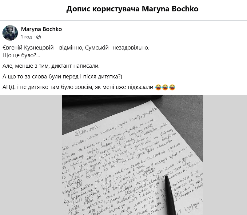 Текст Радіодиктанту 2025: що таке пітятко, допіру і кияхи