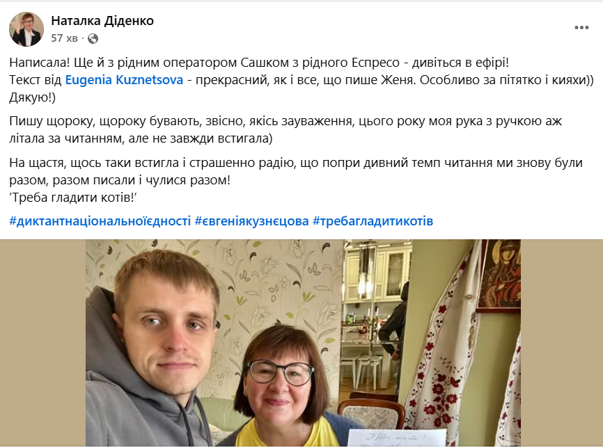 Текст Радіодиктанту 2025: що таке пітятко, допіру і кияхи