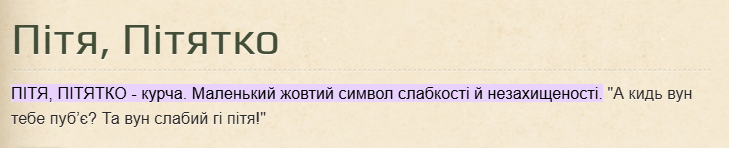 Текст Радіодиктанту 2025: що таке пітятко, допіру і кияхи