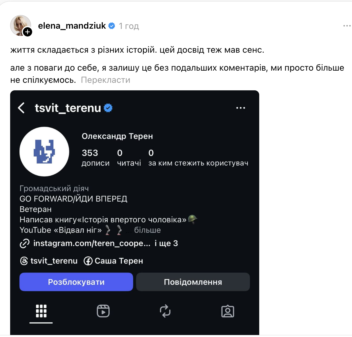 Драма в особистому житті "Терена": екс"холостяк" покликав на побачення учасницю, якій відмовив Цимбалюк, і порвав стосунки з Оленою Мандзюк