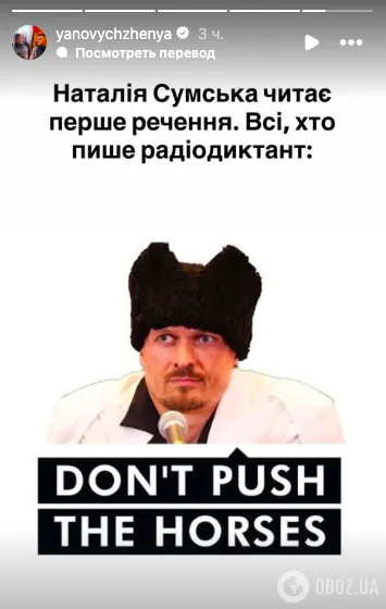 "Наталя Сумська читала жахливо". Українці розкритикували Радіодиктант 2025 і згадали Don't push the horses
