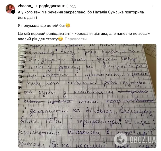 "Наталя Сумська читала жахливо". Українці розкритикували Радіодиктант 2025 і згадали Don't push the horses