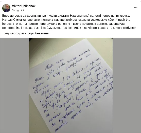 "Наталя Сумська читала жахливо". Українці розкритикували Радіодиктант 2025 і згадали Don't push the horses