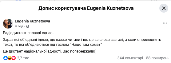 Наталья Сумская и Евгения Кузнецова впервые отреагировали на критику текста Радиодиктанта 2025