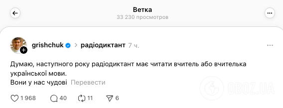 Радіодиктант має читати вчитель: українці звернулися до Суспільного після провалу акторки Наталії Сумської