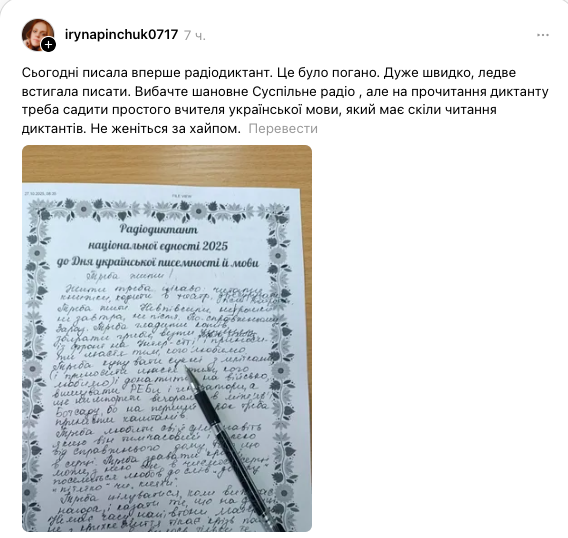 Радіодиктант має читати вчитель: українці звернулися до Суспільного після провалу акторки Наталії Сумської
