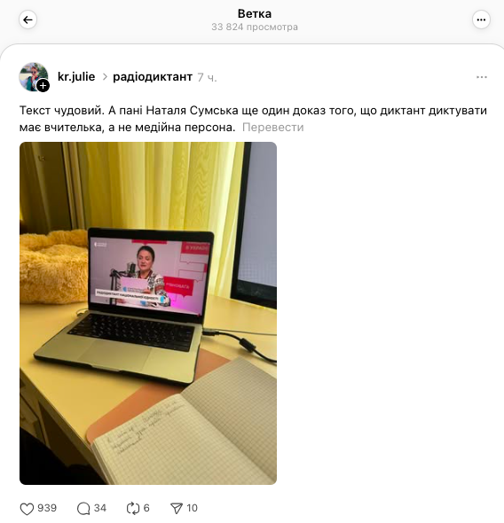 Радіодиктант має читати вчитель: українці звернулися до Суспільного після провалу акторки Наталії Сумської