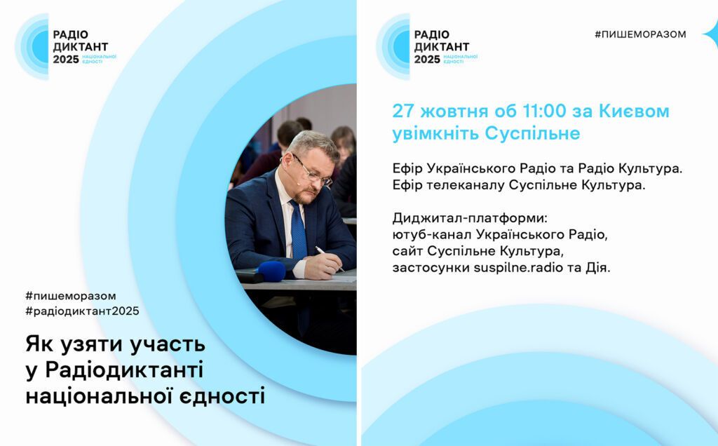 З'явилося відео Радіодиктанту 2025, який читала Наталія Сумська