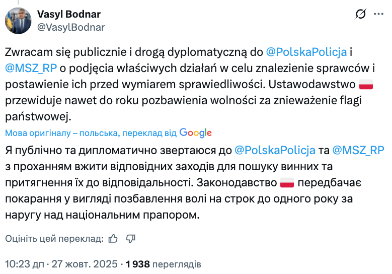 Невідомі зірвали український прапор з почесного консульства України в Перемишлі: поліція шукає винних