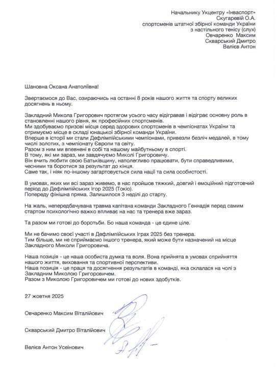 Ведущие игроки сборной по настольному теннису отказываются от Дефлимпиады из-за увольнения главного тренера: обращение