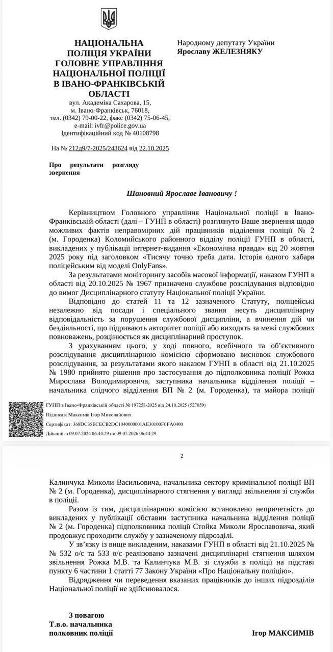 На Прикарпатті поліцейські вимагали хабаря у моделі OnlyFans: чим завершилась історія