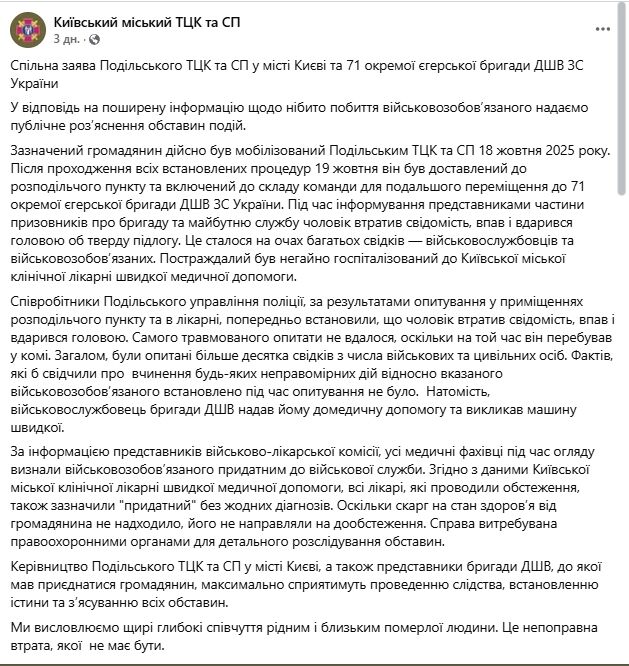 Смерть мобилизованного в Киеве: опубликовано врачебное свидетельство, результатов СМЭ еще нет. Фото