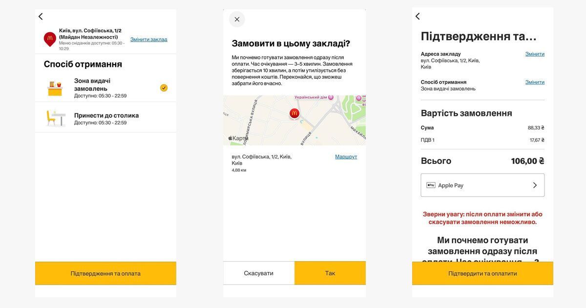 Замовлення через застосунок McDonaldʼs