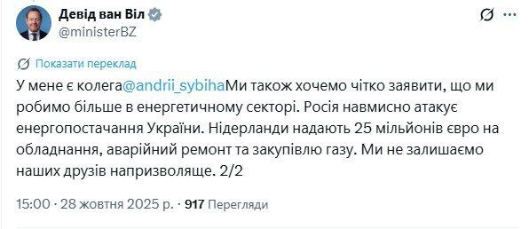 Нідерланди виділили новий пакет допомоги Україні: на що підуть гроші. Фото