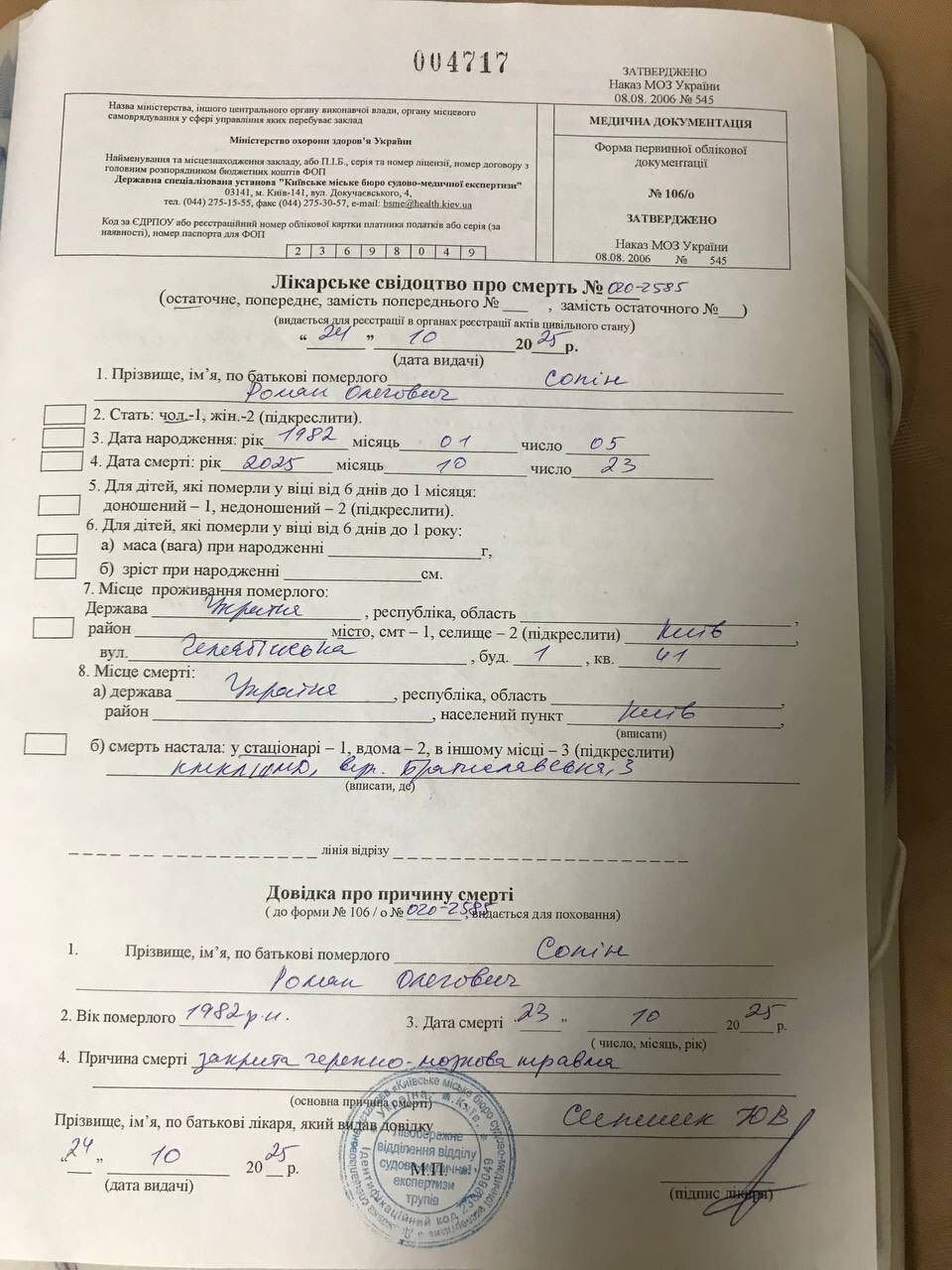 Смерть мобилизованного в Киеве: опубликовано врачебное свидетельство, результатов СМЭ еще нет. Фото