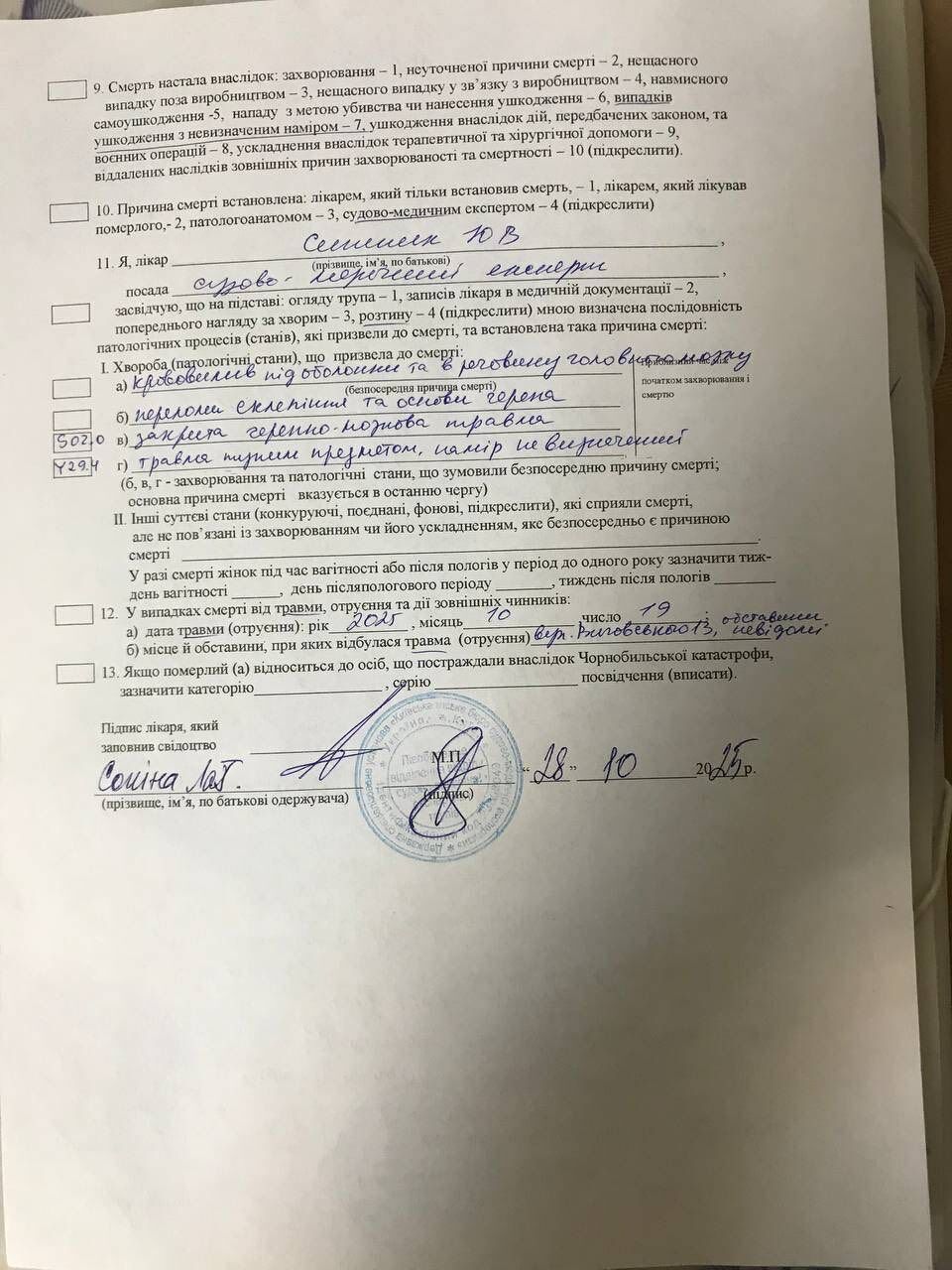 Смерть мобилизованного в Киеве: опубликовано врачебное свидетельство, результатов СМЭ еще нет. Фото