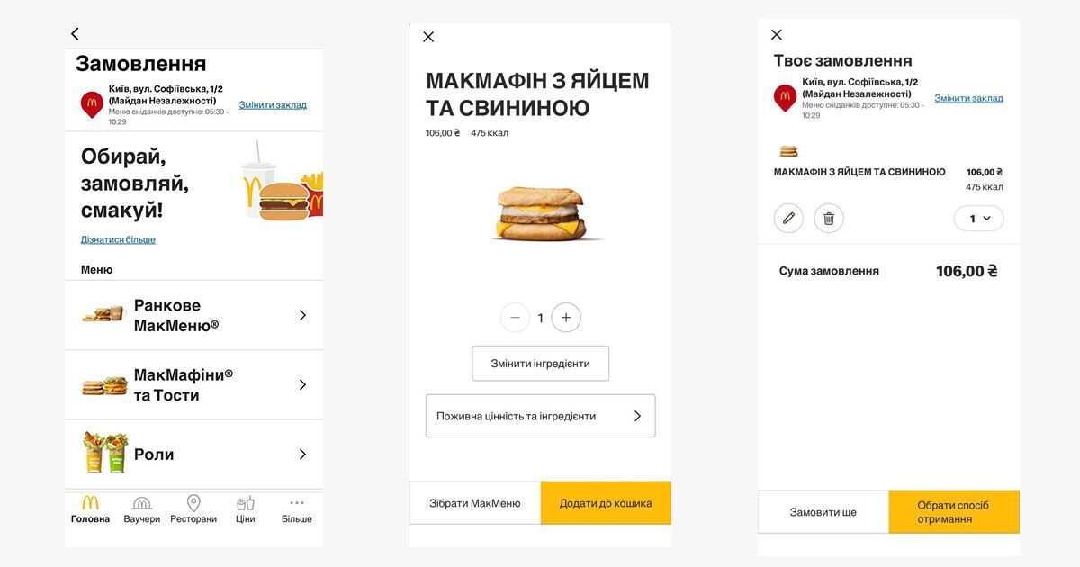 Як працює "Мобільне замовлення" в McDonaldʼs