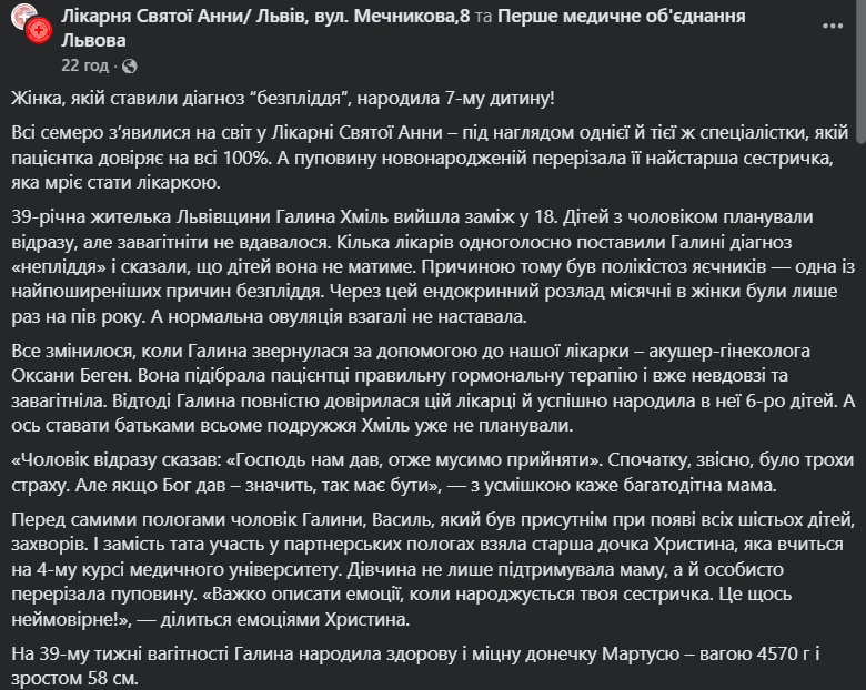 У Львові жінка, якій ставили діагноз безпліддя, народила сьому дитину. Фото