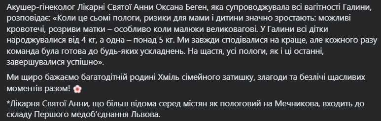 У Львові жінка, якій ставили діагноз безпліддя, народила сьому дитину. Фото