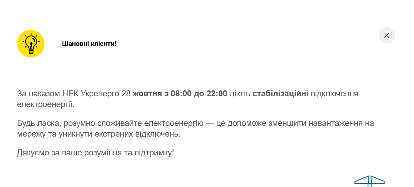 У Дніпропетровській області діятимуть відключення світла
