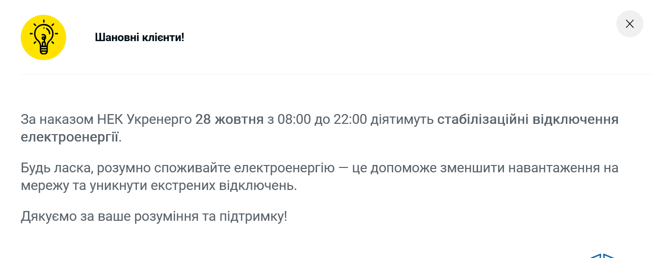 У Києві відключатимуть світло весь день