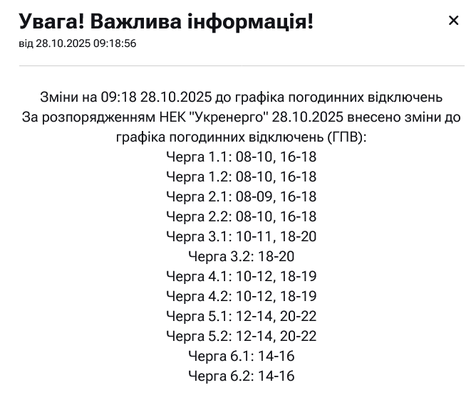 У Кіровоградській області діятимуть відключення світла