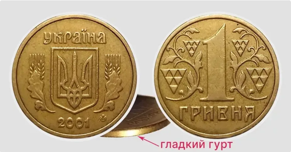 За 1 грн 2001 року різновиду 1АДг можна виручити до 5 000 грн