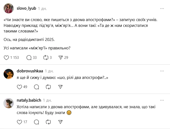Навіяно Радіодиктантом 2025: які три українські слова мають по два апострофи