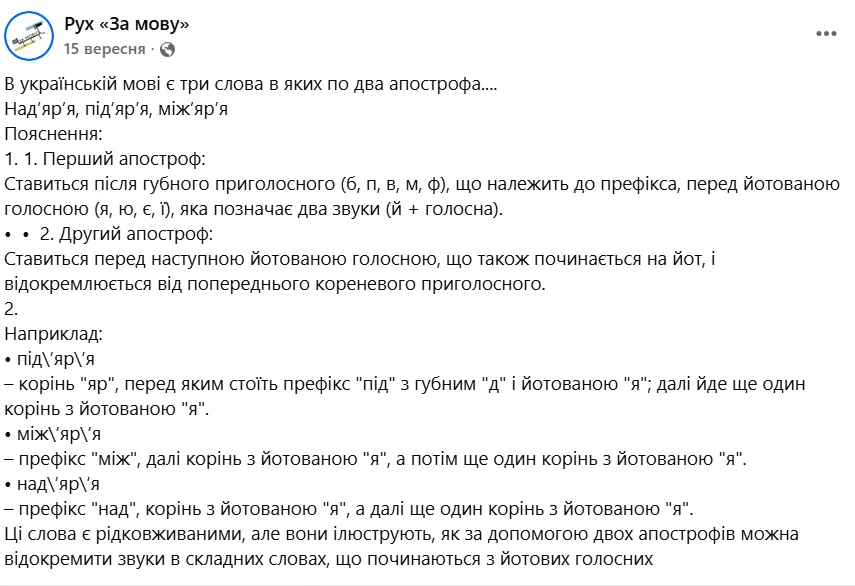 Навіяно Радіодиктантом 2025: які три українські слова мають по два апострофи