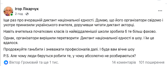 Ігор Лікарчук назвав Радіодиктант 2025 шоу: організатори принизили українського вчителя