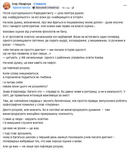 Ігор Лікарчук назвав Радіодиктант 2025 шоу: організатори принизили українського вчителя