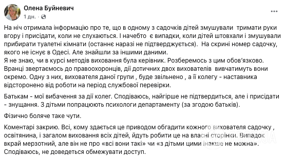 Неслухняних дітей змушували присідати з піднятими руками: в мережі розгорілась дискусія через покарання в дитсадку Одеси