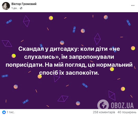 Неслухняних дітей змушували присідати з піднятими руками: в мережі розгорілась дискусія через покарання в дитсадку Одеси