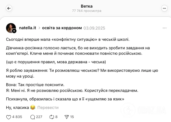 "Я не говорю по-русски. Пользуйся переводчиком". Учительница из Украины рассказала о показательной ситуации на уроке в чешской школе: в сети дискуссия