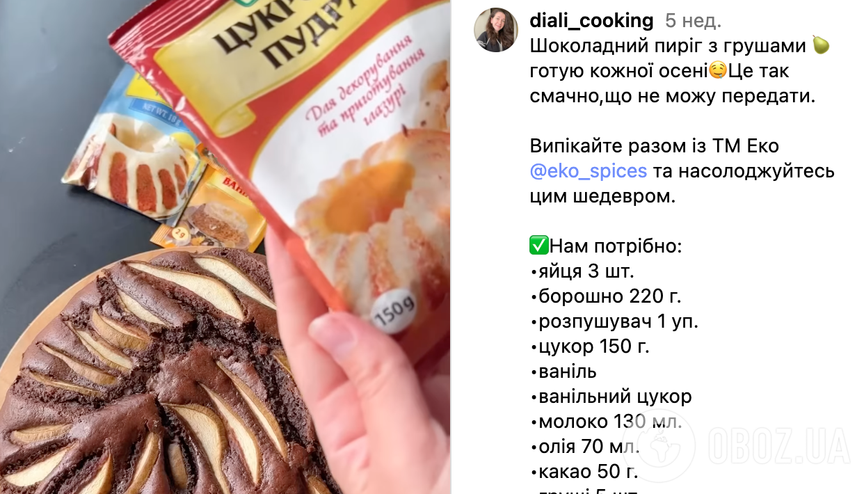 Шоколадний пиріг із грушами: рецепт найсмачнішої домашньої випічки до чаю