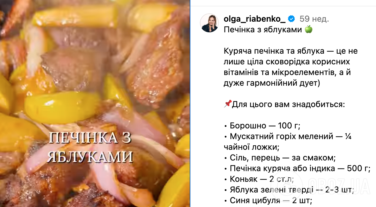 Як смачно приготувати курячу печінку з яблуком: ділимося простим рецептом