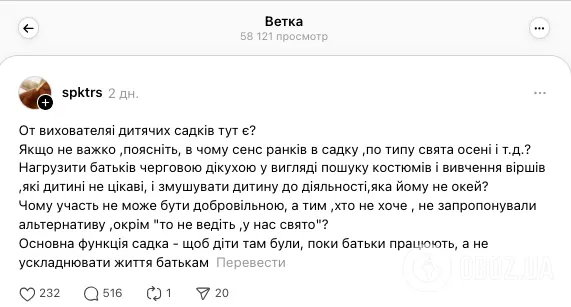 "Для чого ускладнювати батькам життя?" Українська мама поскаржилась на свято осені в дитсадку, але її розкритикували