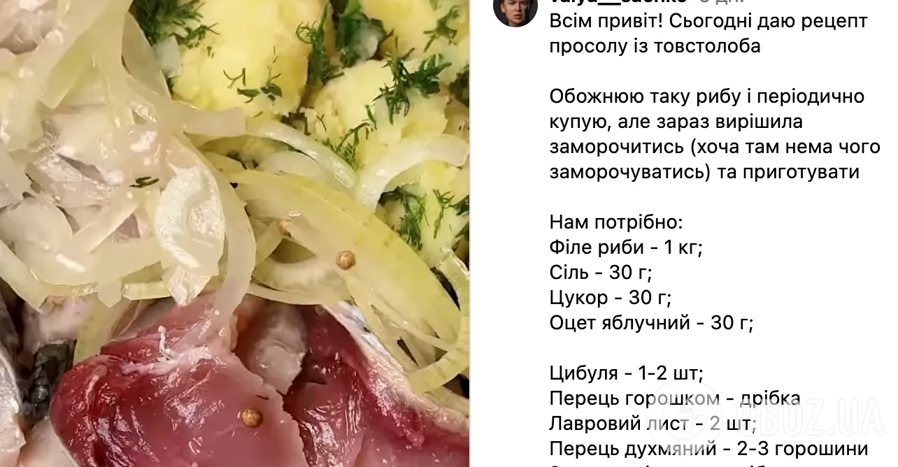 Смачніше, ніж оселедець: малосольний товстолоб із цибулею та спеціями