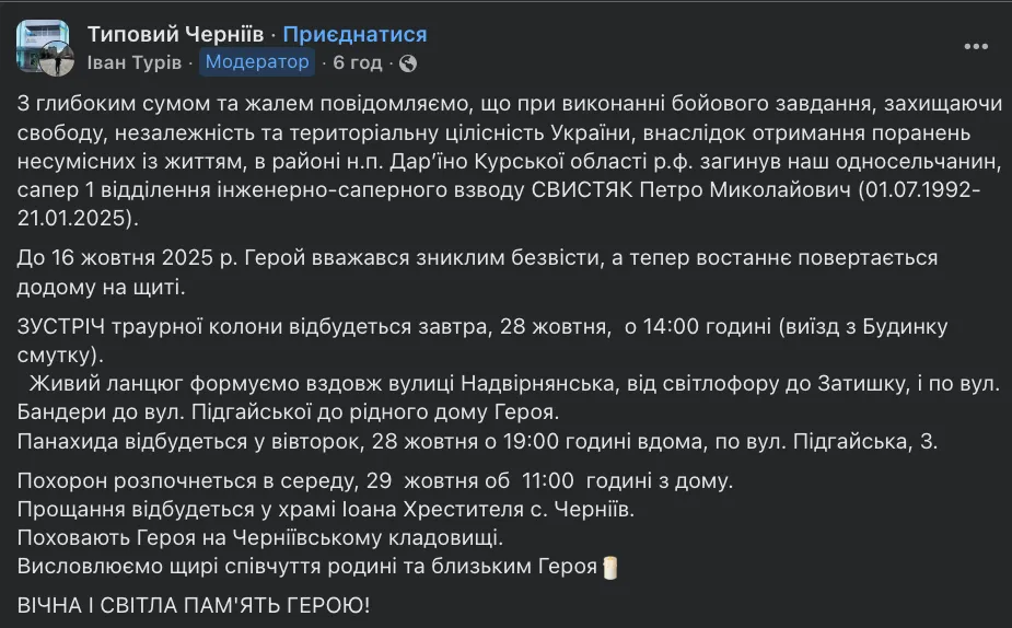 Считался пропавшим без вести: подтвердилась гибель сапера Петра Свистяка из Ивано-Франковской области. Фото