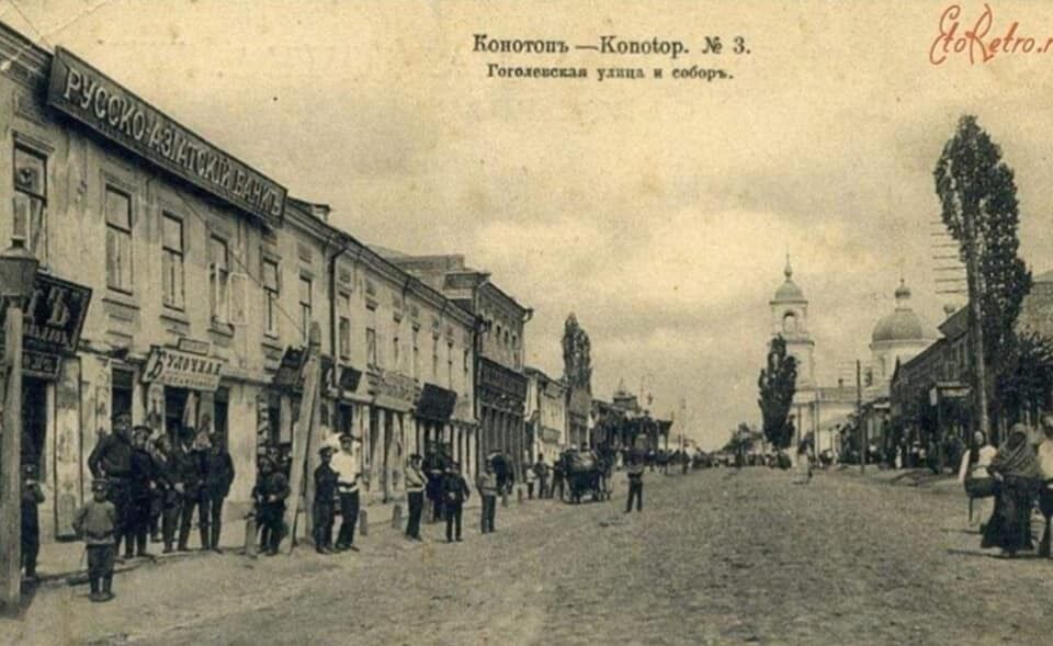 Каким раньше был Конотоп: фото с дореволюционных времен