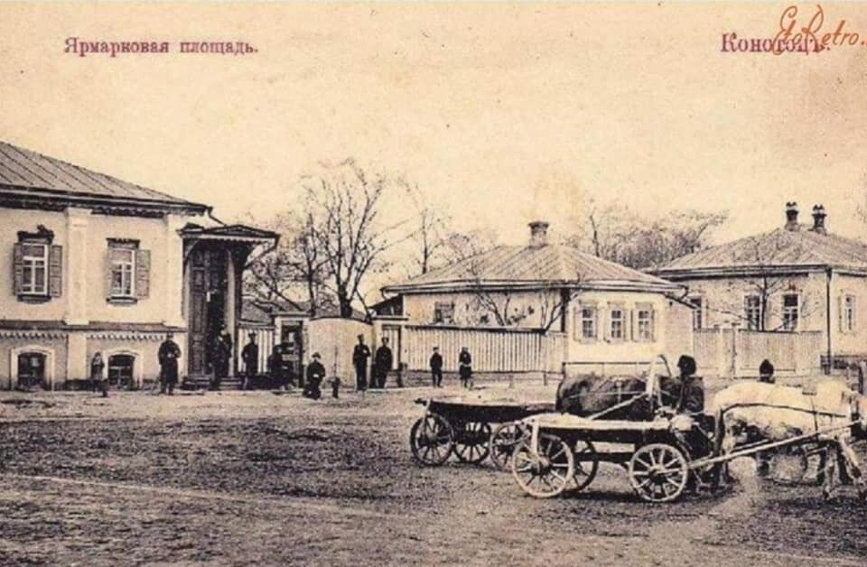 Каким раньше был Конотоп: фото с дореволюционных времен