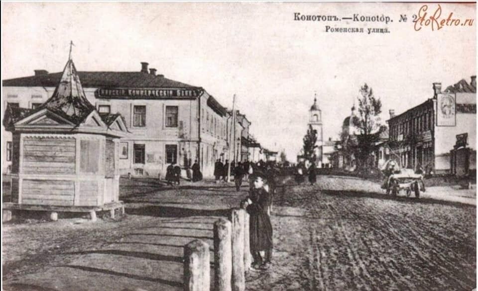 Каким раньше был Конотоп: фото с дореволюционных времен