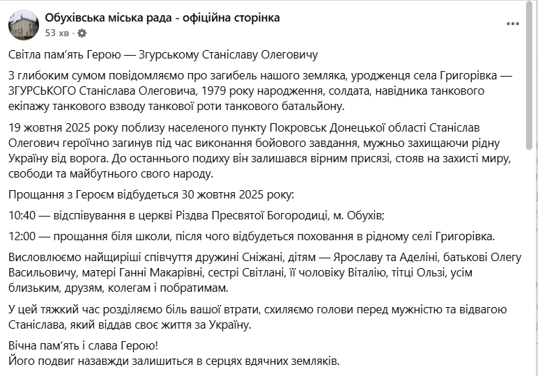 Оставался верным присяге: на фронте погиб военный с Киевщины Станислав Згурский. Фото