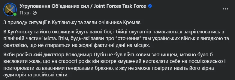 Йдуть важкі бої: в Угрупованні об'єднаних сил сказали, чи є оточення ЗСУ в Куп'янську