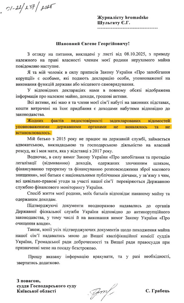 Відповідь НАЗК на запит