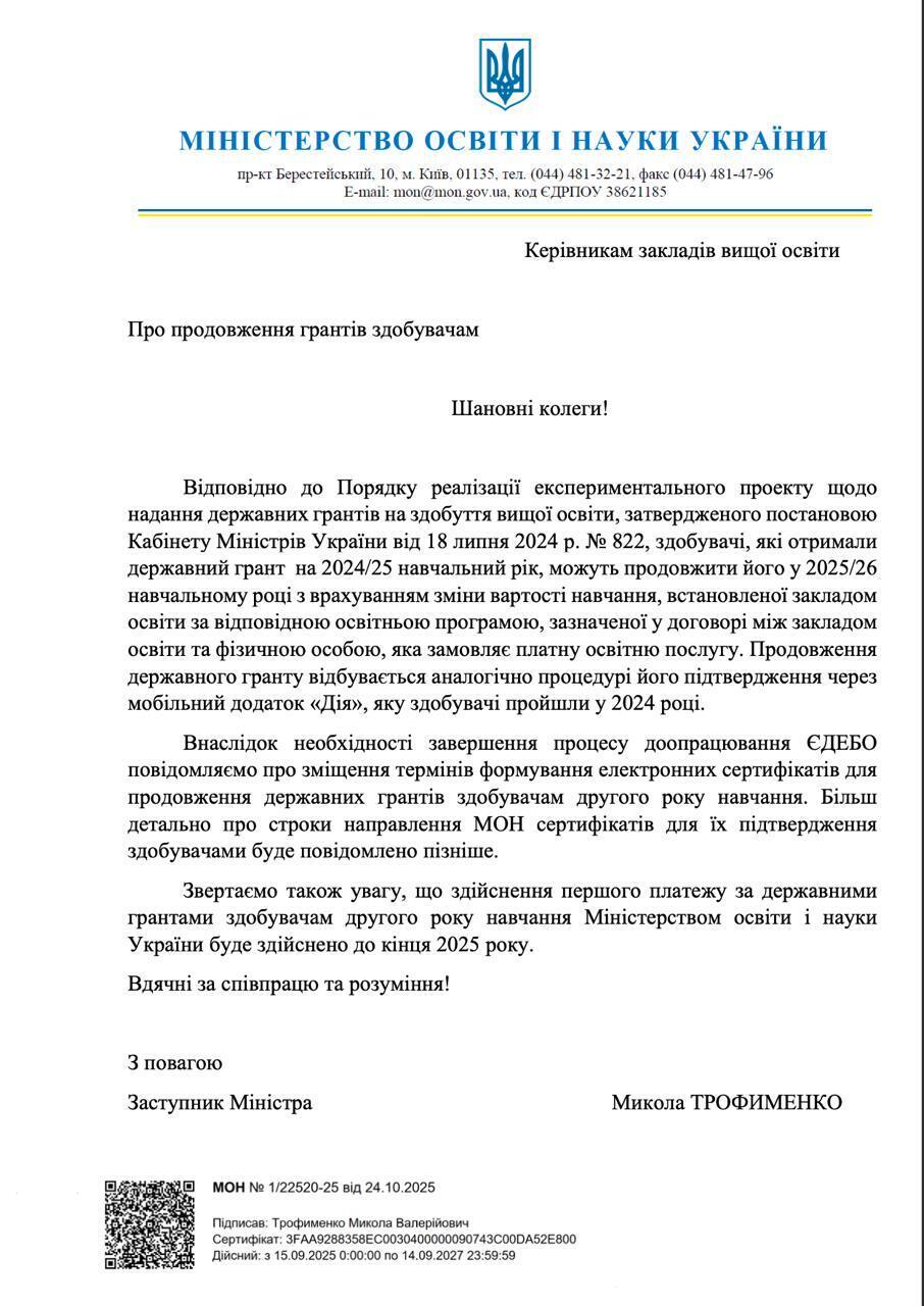 Студенти другого курсу не отримали гранти на навчання: що каже МОН
